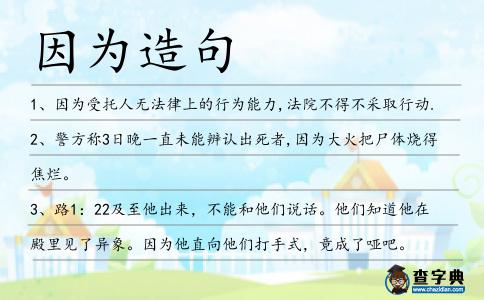 因為造句
