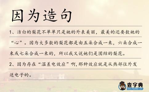 因為造句