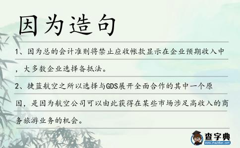 因?yàn)樵炀?></div>
            <p>1、<span style='color: red' class='cred'>因?yàn)?/span>總的會(huì)計(jì)準(zhǔn)則將禁止應(yīng)收帳款顯示在企業(yè)預(yù)期收入中，大多數(shù)企業(yè)選擇備抵法。</p>
<p>2、捷藍(lán)航空之所以選擇與GDS展開(kāi)全面合作的其中一個(gè)原因，是<span style='color: red' class='cred'>因?yàn)?/span>航空公司可以由此獲得在某些市場(chǎng)涉足高收入的商務(wù)旅游業(yè)務(wù)的機(jī)會(huì)。</p>
<p>3、瑜伽對(duì)長(zhǎng)壽很有幫助，<span style='color: red' class='cred'>因?yàn)?/span>它強(qiáng)化骨骼、關(guān)節(jié)周圍的肌肉和韌帶，卻不給骨骼和關(guān)節(jié)施壓。</p>
<p>4、九零后太婆附了90后我的體，我喜歡看韓寒小說(shuō)，太婆喜歡唱錫劇，我未出生她就西游了，卻<span style='color: red' class='cred'>因?yàn)?/span>想要看一眼人間而徘徊在奈何橋。</p>
<p>5、<span style='color: red' class='cred'>因?yàn)?/span>要想面對(duì)一個(gè)新的開(kāi)始，一個(gè)人必須有夢(mèng)想、有希望、有對(duì)未來(lái)的憧憬。如果沒(méi)有這些，就不叫新的開(kāi)始，而叫逃亡。瑪麗亞·杜埃尼亞斯</p>
<p>6、那會(huì)兒怎么著開(kāi)半天就該到了,結(jié)果聯(lián)軍走了四天三夜剛到廊坊,<span style='color: red' class='cred'>因?yàn)?/span>義和團(tuán)厲害,“挑鐵道拔電桿,海中去翻火輪船”,火車想走,得自己鋪鐵軌,聯(lián)軍成工兵了。</p>
<p>7、再次向你表示歉意<span style='color: red' class='cred'>因?yàn)?/span>我的工作失誤。</p>
<p>8、如果你被人批評(píng)，那是<span style='color: red' class='cred'>因?yàn)?/span>批評(píng)你能給他一種滿足感。這也說(shuō)明你是有成就的，而且引人注意。</p>
<p>9、男孩子為什么要吸煙呢？<span style='color: red' class='cred'>因?yàn)?/span>吸煙不會(huì)讓他們拉肚子，甚至起不來(lái)床，不像零食或者說(shuō)杏子醬一樣。繆娟</p>
<p>10、最受歡迎的是石墨棒，<span style='color: red' class='cred'>因?yàn)?/span>它是那么輕又是那么強(qiáng)大。</p>
<p>11、”我希望你永遠(yuǎn)記得我，永遠(yuǎn)記得我這個(gè)人“。想到這兒，我就覺(jué)得非常難過(guò)，<span style='color: red' class='cred'>因?yàn)?/span>直子從來(lái)不曾愛(ài)過(guò)我。村上春樹(shù)</p>
<p>12、也正是<span style='color: red' class='cred'>因?yàn)?/span>如此,才使得始料不及的老貓和郭濤兩個(gè)人,在進(jìn)入游戲的時(shí)候,沒(méi)有被分到同一個(gè)新手村內(nèi)。</p>
<p>13、我莫名奇妙的笑了，只<span style='color: red' class='cred'>因?yàn)?/span>想到了你。</p>
<p>14、不要<span style='color: red' class='cred'>因?yàn)?/span>看著周圍的人都雙入雙出，就覺(jué)得自己形單影只而草草開(kāi)始一段感情，有的時(shí)候，若景致如畫(huà)，任誰(shuí)停下，我仍自清雅。priest</p>
<p>15、不得不承認(rèn)，在感情世界里，我是一個(gè)念舊的人，但不會(huì)輕易打開(kāi)記憶的那扇門，<span style='color: red' class='cred'>因?yàn)?/span>那里有著太多的憂傷和甜蜜。</p>
<p>16、中東地區(qū)政府普遍的更喜歡與中國(guó)打交道<span style='color: red' class='cred'>因?yàn)?/span>中國(guó)不對(duì)他們應(yīng)該作什么指指點(diǎn)點(diǎn)。當(dāng)美國(guó)對(duì)他們施加民主改革壓力時(shí)，中國(guó)同他們只作生意。</p>
<p>17、如果你們已經(jīng)在一起了，就要去努力的相信對(duì)方，不要<span style='color: red' class='cred'>因?yàn)?/span>一件小事就去胡亂猜疑，那樣一點(diǎn)好處都沒(méi)有，也是你對(duì)你自己不自信的一種表，反而會(huì)讓對(duì)方對(duì)你逐漸失去信心。</p>
<p>18、都是<span style='color: red' class='cred'>因?yàn)?/span>從清未以來(lái)內(nèi)亂不斷,鬧得國(guó)困民窮,軍閥混戰(zhàn),外敵入侵。</p>
<p><p>19、偶最喜歡和鮑打牌，<span style='color: red' class='cred'>因?yàn)?/span>偶每回都贏他。<span style=
