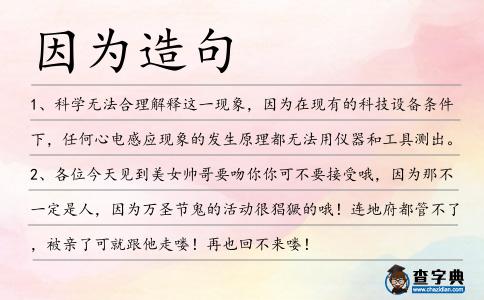 因為造句