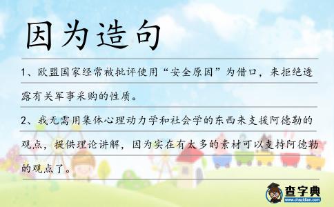 因為造句