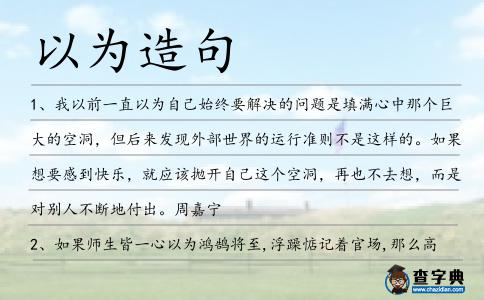 以為造句