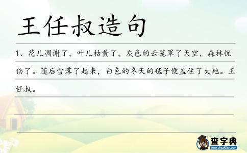 王任叔造句