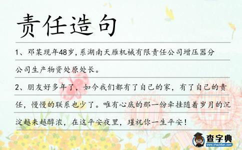 責任造句