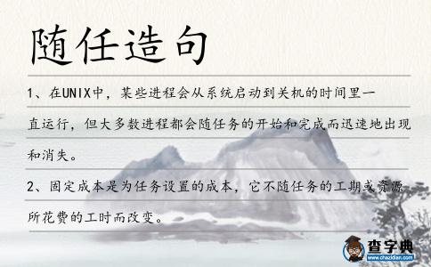 隨任造句