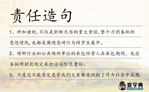 責任造句