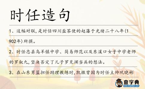 時任造句