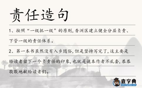 責任造句