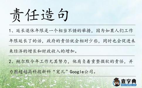 責任造句