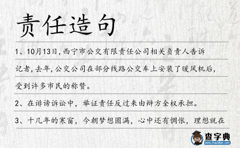 責任造句