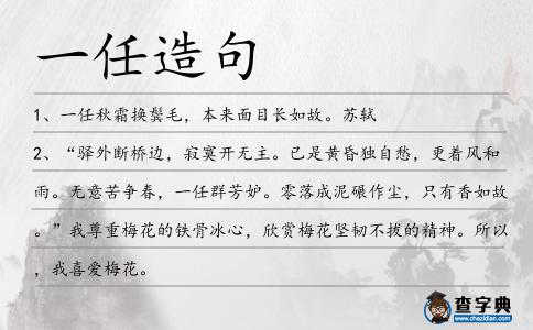 一任造句