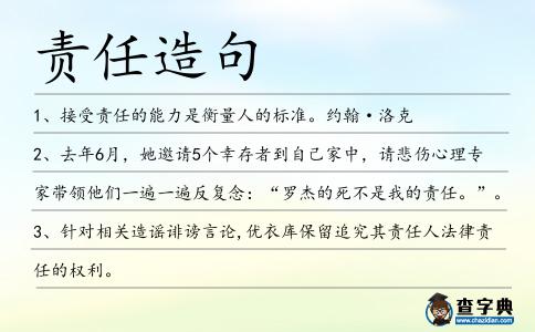 責任造句