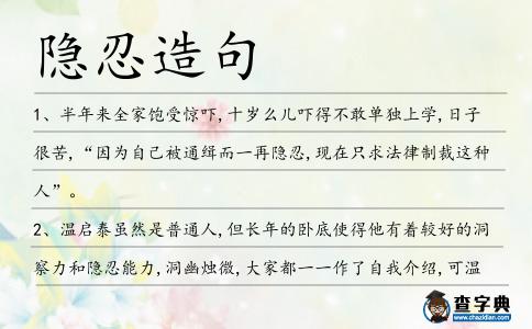 隱忍造句