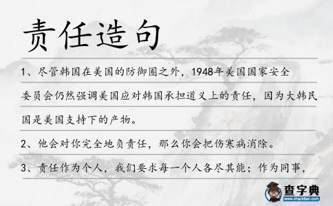 責任造句