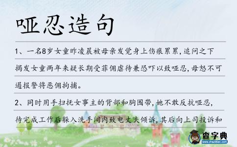 啞忍造句