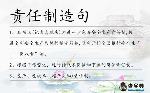 責(zé)任制造句
