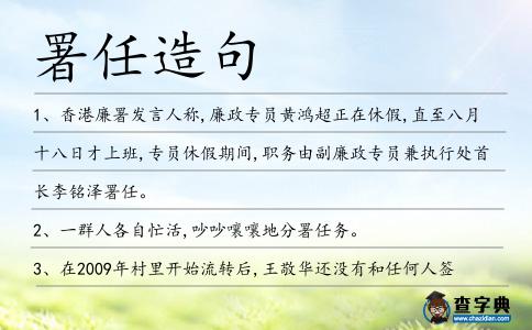 署任造句
