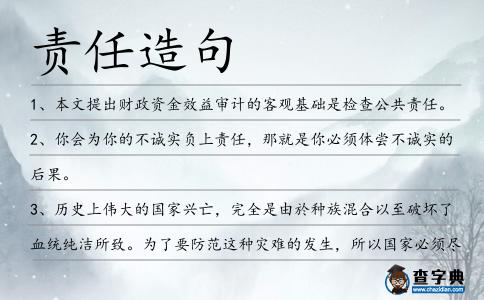 責任造句