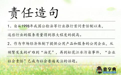 責任造句