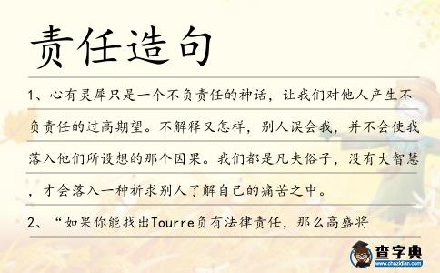 責任造句