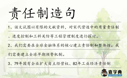 責任制造句