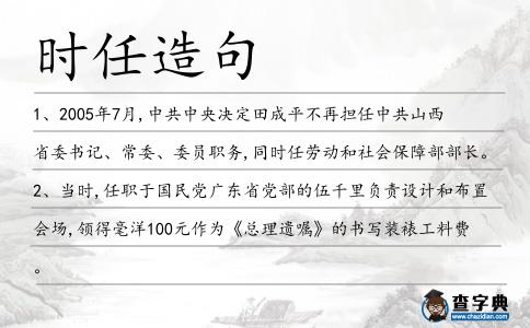 時任造句