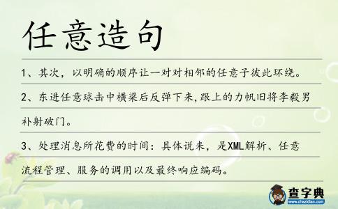 任意造句