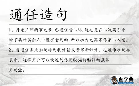 通任造句