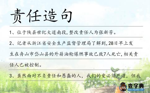 責任造句