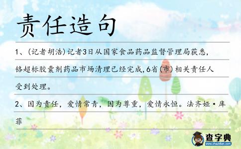 責任造句