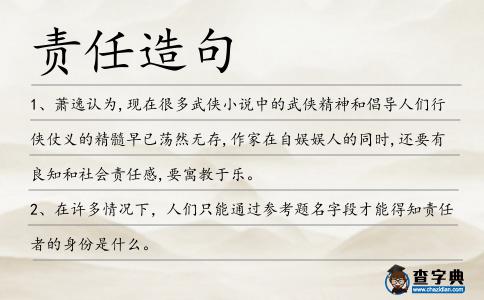 責任造句
