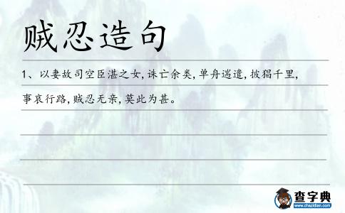 賊忍造句
