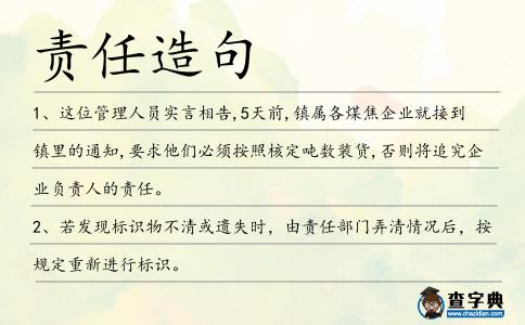 責任造句