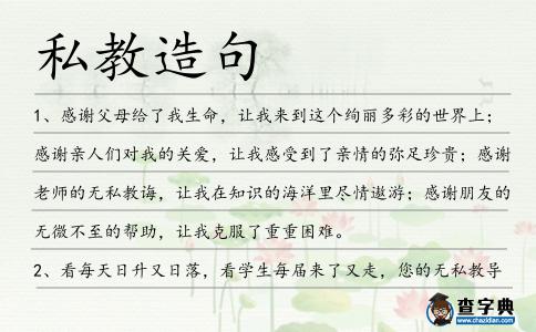 私教造句