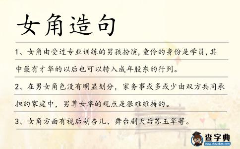 女角造句