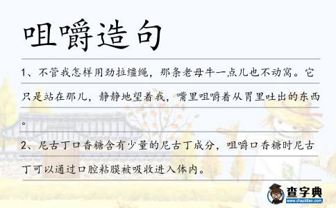 咀嚼造句