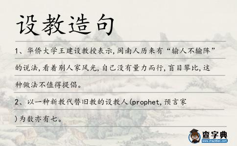 設(shè)教造句