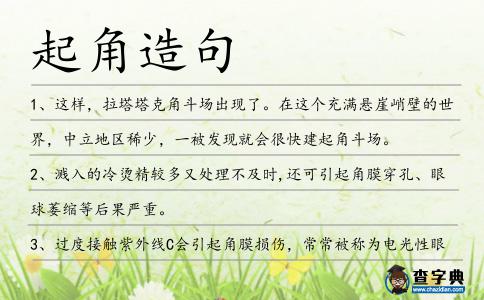 起角造句