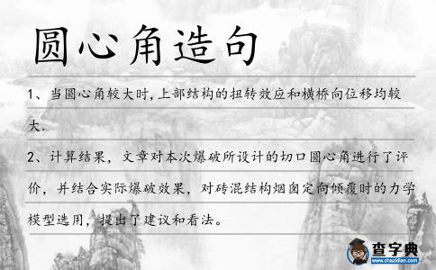 圓心角造句