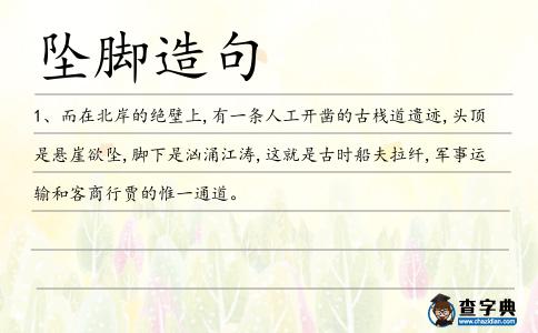 墜腳造句