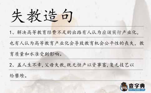 失教造句