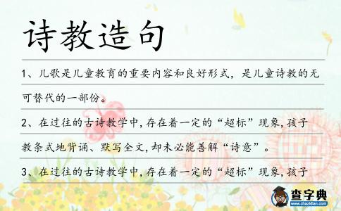詩(shī)教造句