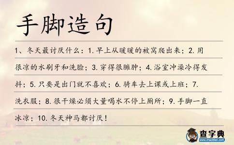 手腳造句