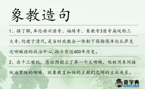 象教造句