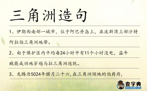 三角洲造句