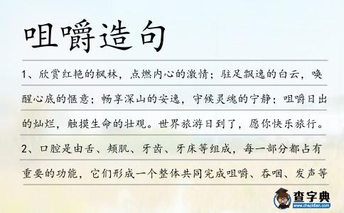 咀嚼造句
