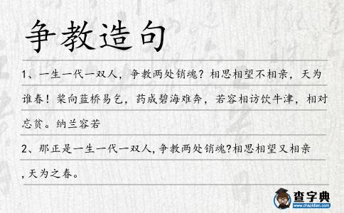 爭(zhēng)教造句
