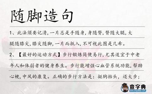 隨腳造句