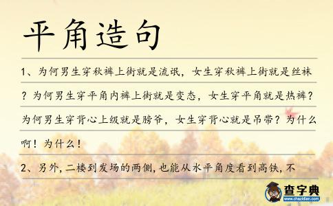 平角造句