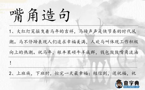 嘴角造句